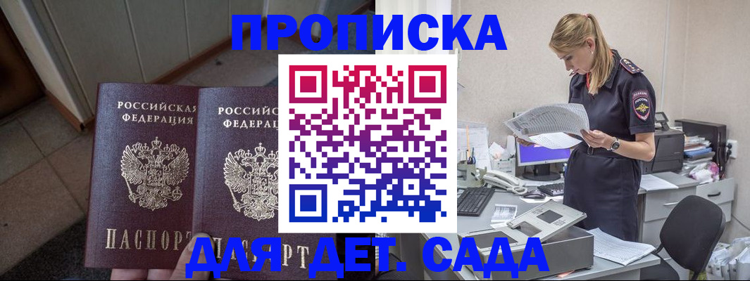 прописка ребенка в Марксе