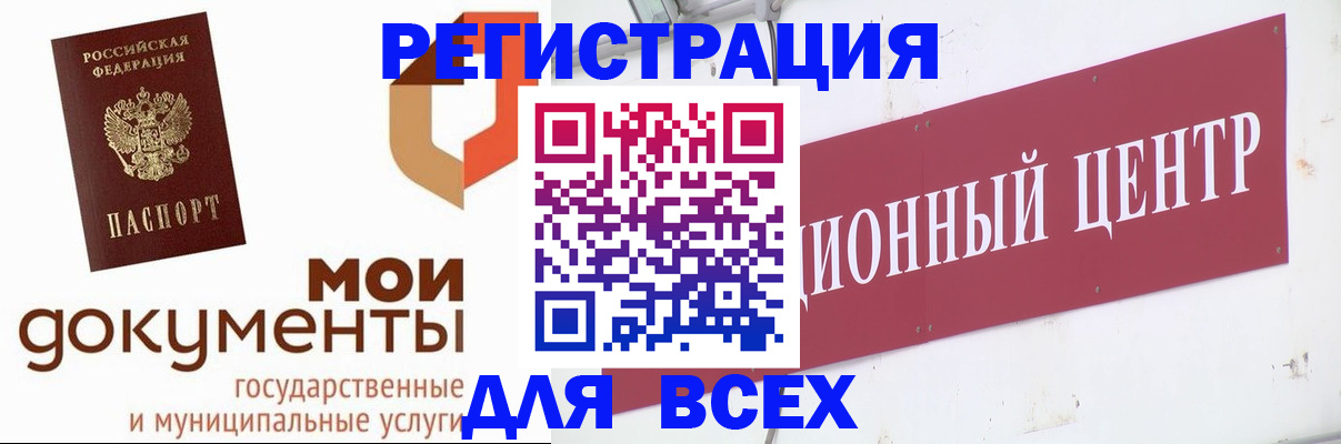 временная регистрация купить в Марксе