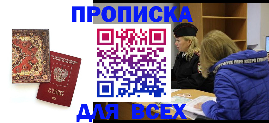 прописка регистрация в Марксе