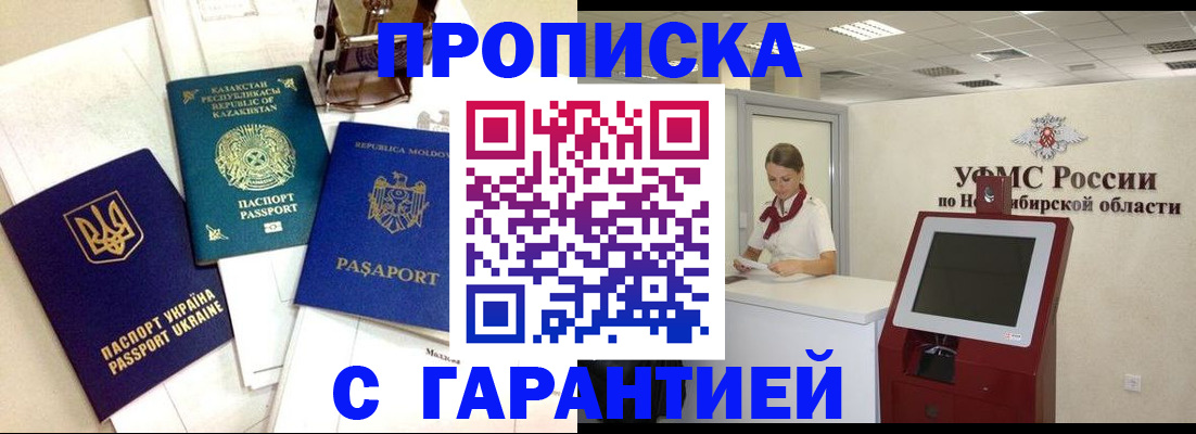 прописка штамп в Марксе