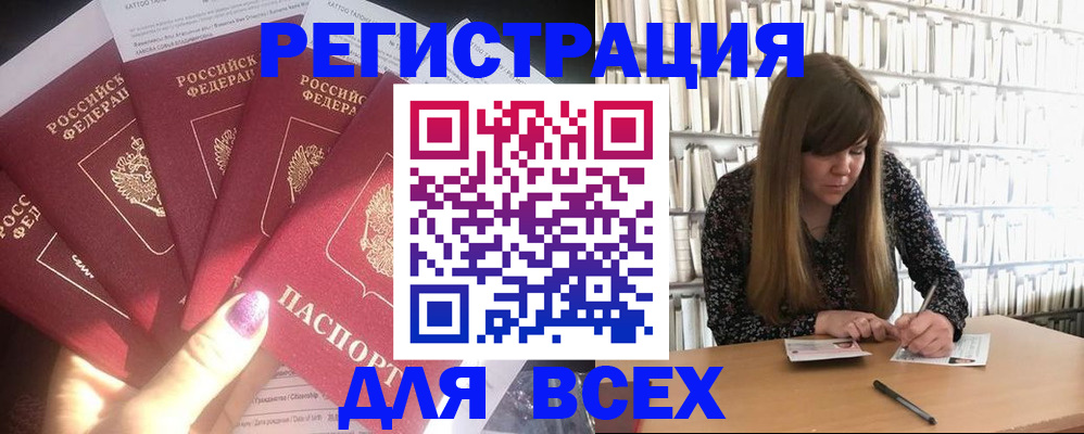 временная регистрация законно в Марксе