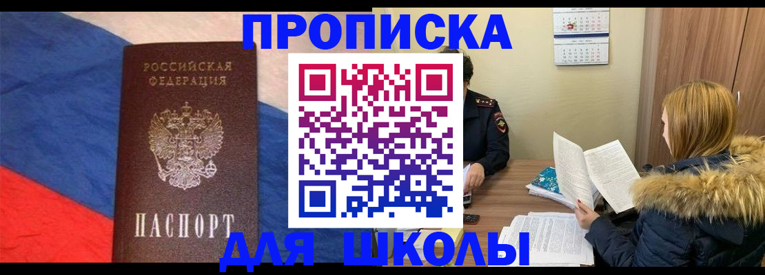 прописка ребенка в Марксе