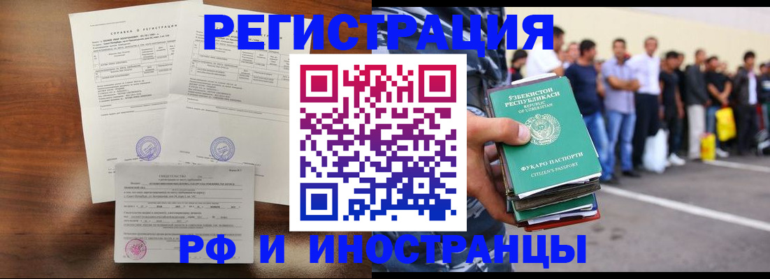 прописка иностранных граждан в Марксе